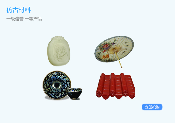仿古材料