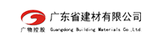 广东省建材有限公司