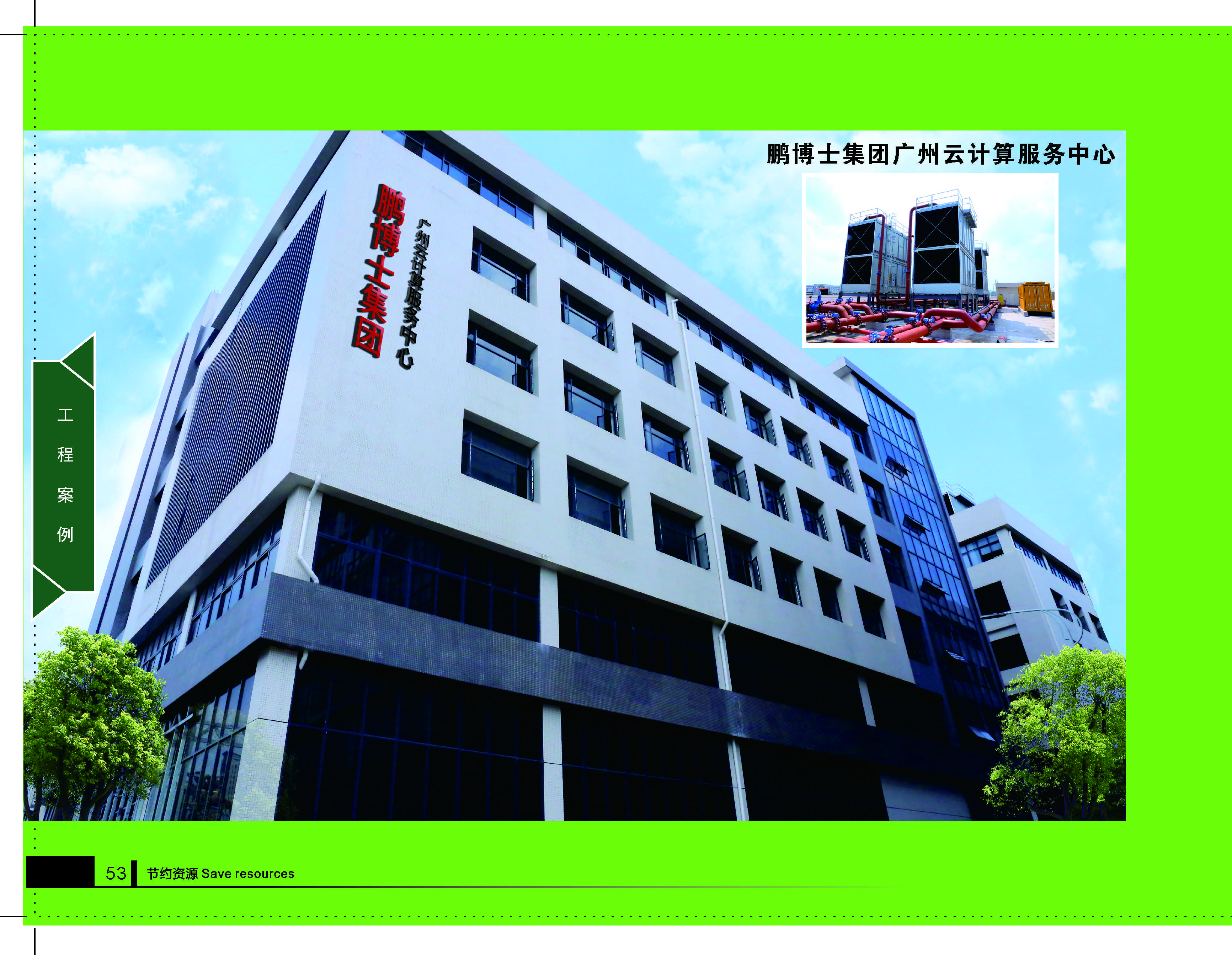 广州鹏博士电信传媒集团股份有限公司云计中心