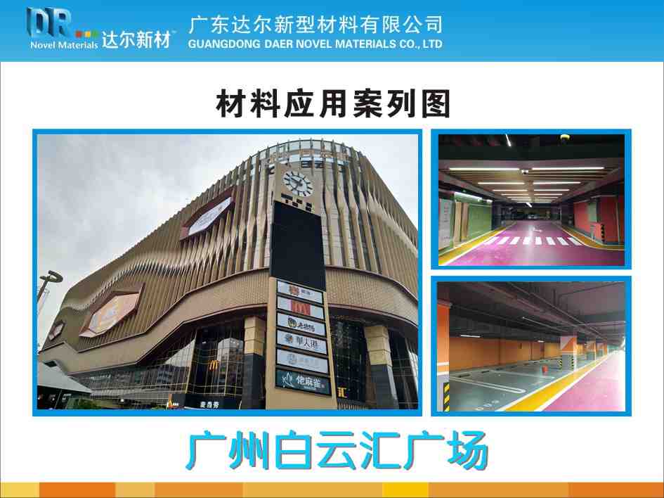 广州白云汇广场