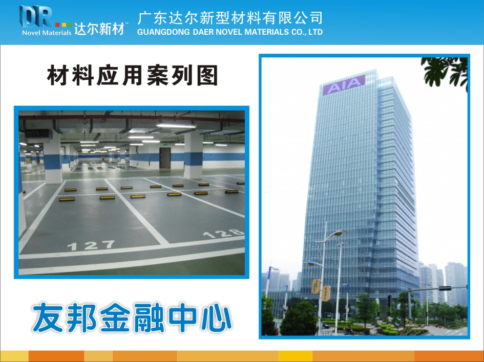 友邦金融中心