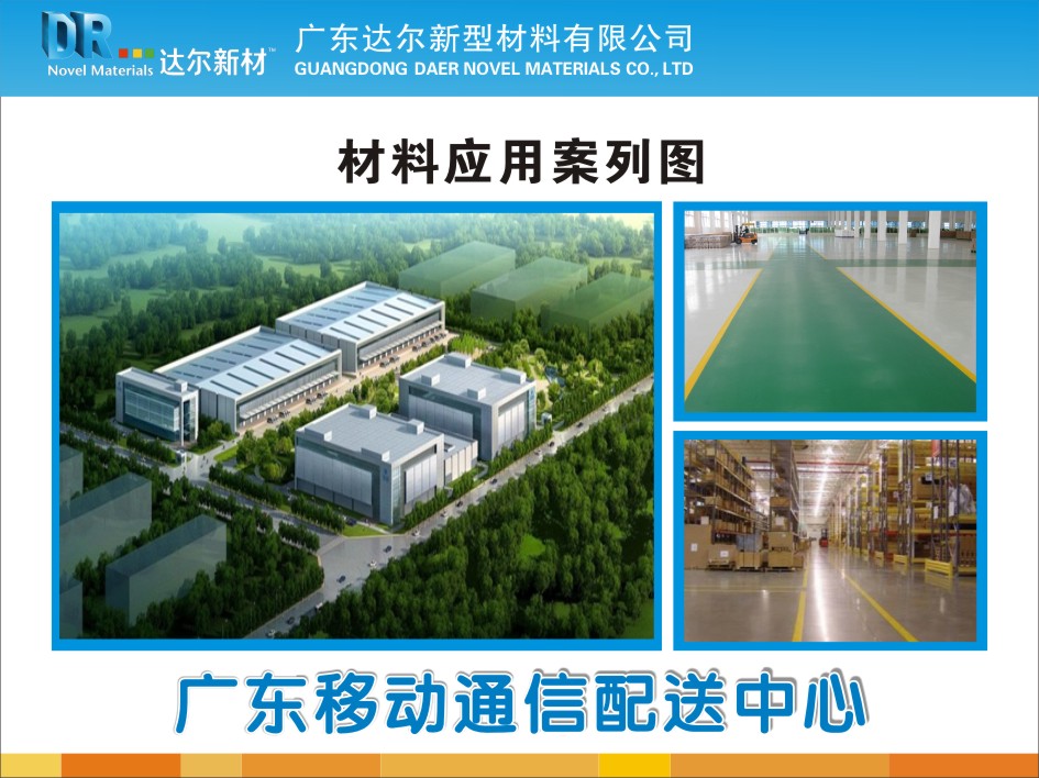 广东移动通信配送中心